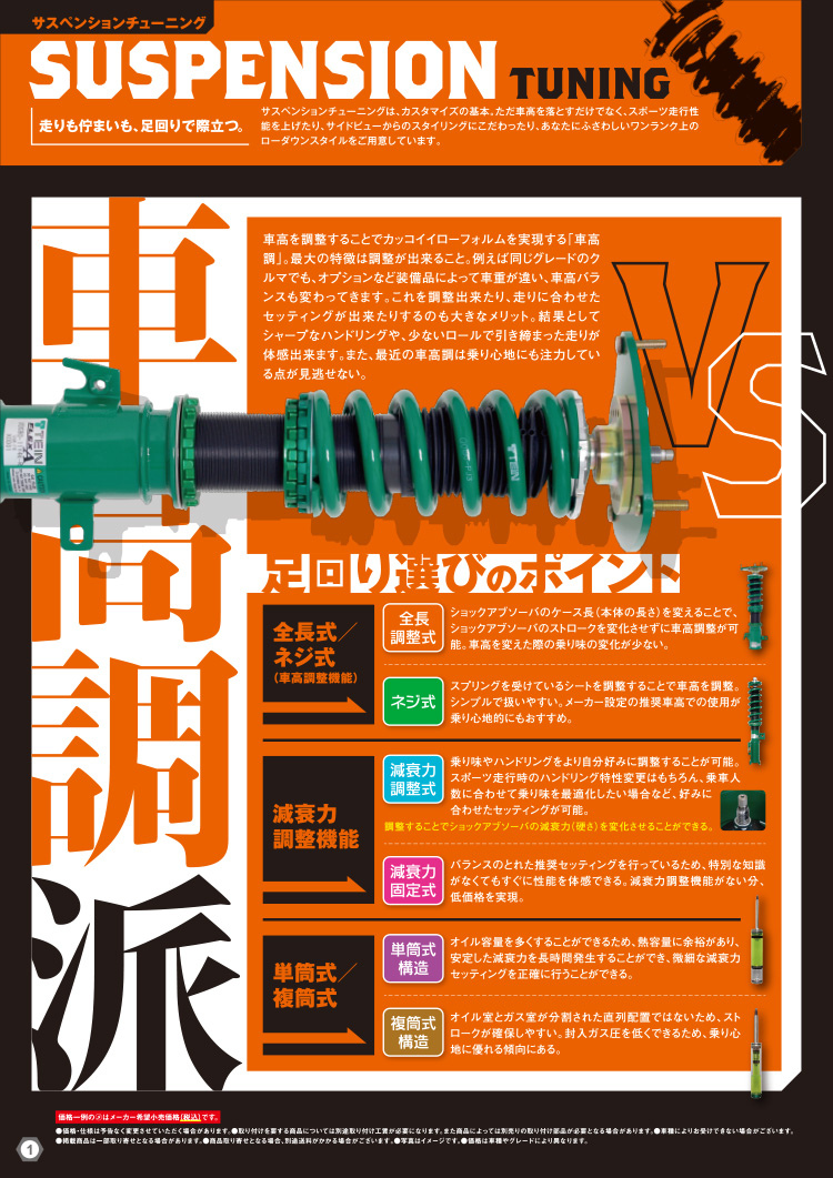 オートバックスヒートアップキャンペーン サスペンションチューニング